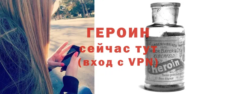 ГЕРОИН Heroin  Ахтубинск 